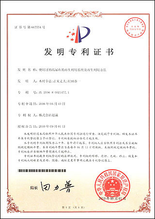 Chinese patent